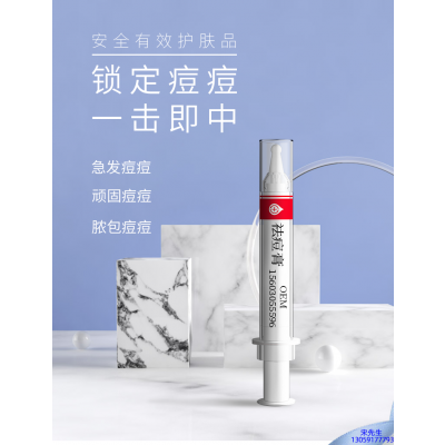 张家口市_祛痘膏OEM 男女青春痘祛痘膏祛痘印 痘印修复