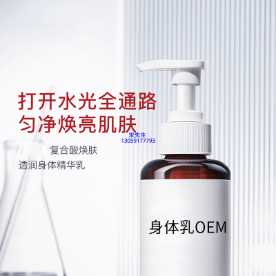 张家口市_水杨酸果酸烟酰胺美白保湿滋养修复身体乳OEM