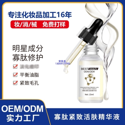 张家口市_寡肽精华液OEM ODM代加工