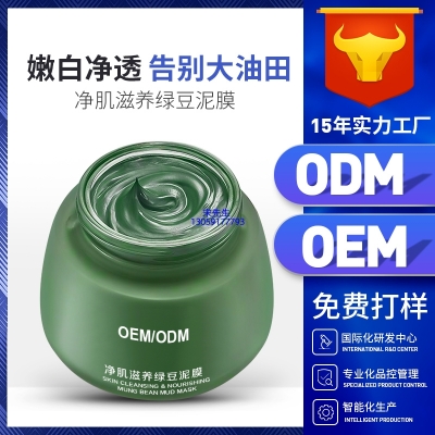 张家口市_泥膜深层清洁补水保湿绿豆泥膜 泥膜oem/OEM加工贴牌