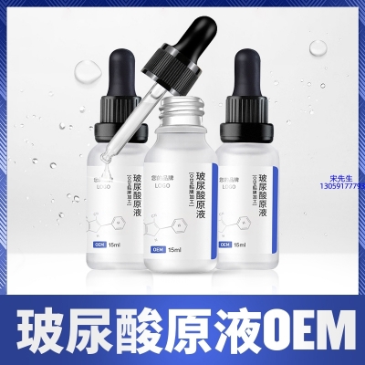张家口市_保湿抗皱小分子透明质酸原液OEM  玻尿酸原液oem加工贴牌