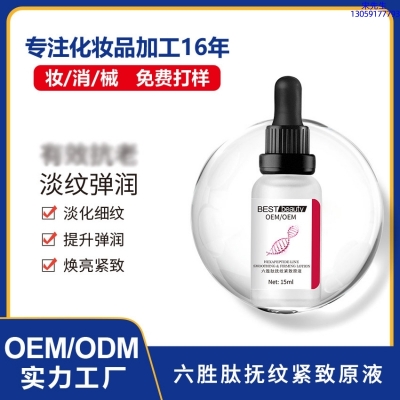 张家口市_六胜肽抚纹紧致原液OEM ODM代加工