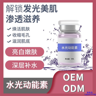 张家口市_水光动能素精华原液美白亮肤