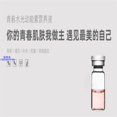张家口市_水光动能素精华原液OEM定制